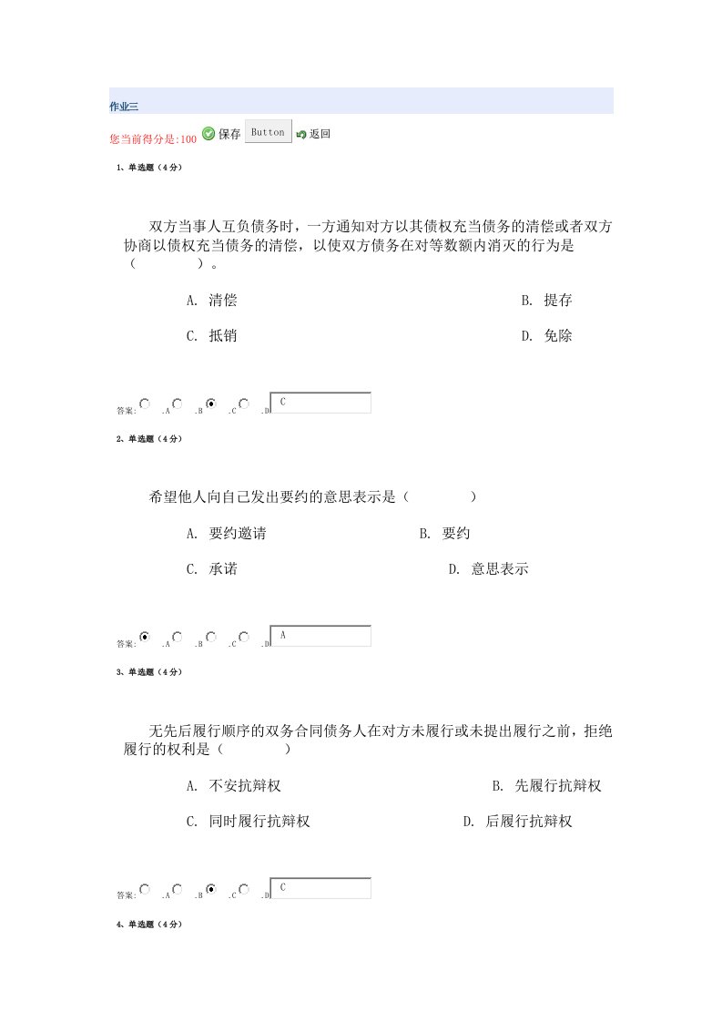 电大2015年春季法学概论形考作业(三)答案