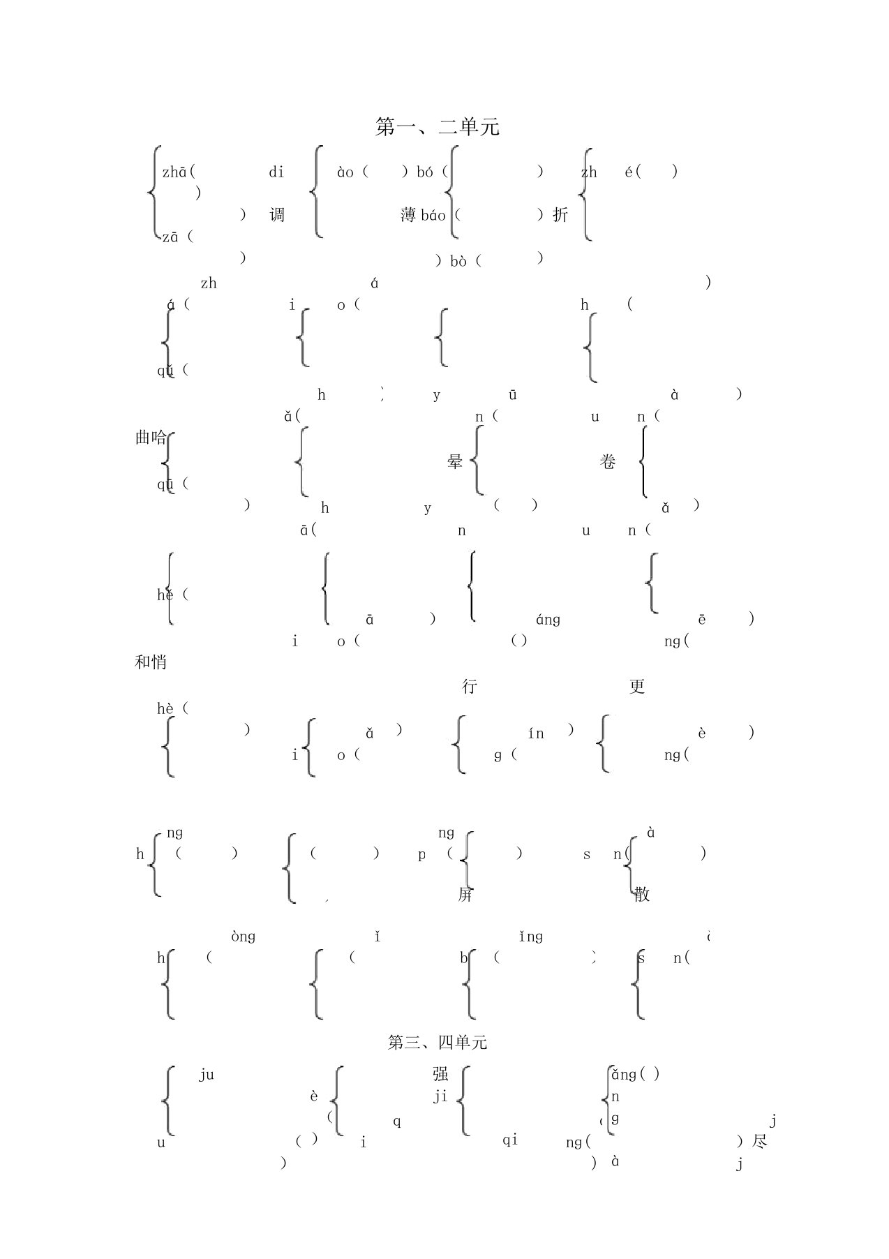 小学语文六年级多音字练习题