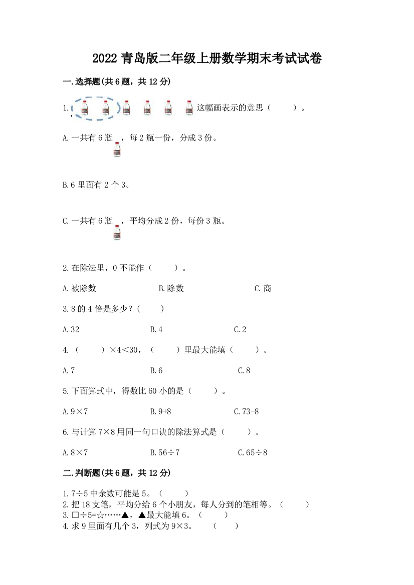 2022青岛版二年级上册数学期末考试试卷及完整答案1套