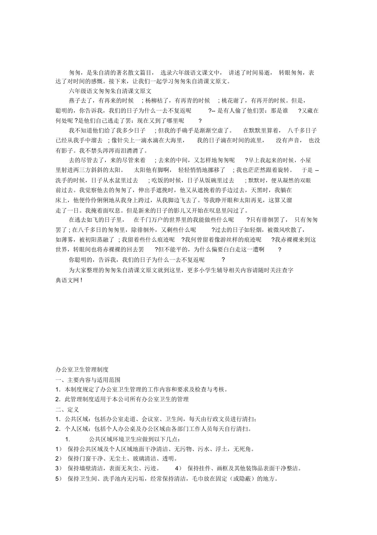 六年级语文匆匆朱自清课文原文