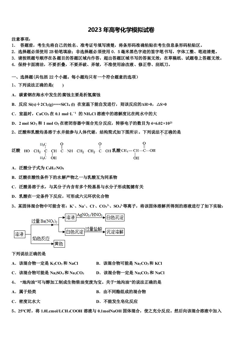 2022-2023学年广西柳州二中高三（最后冲刺）化学试卷含解析