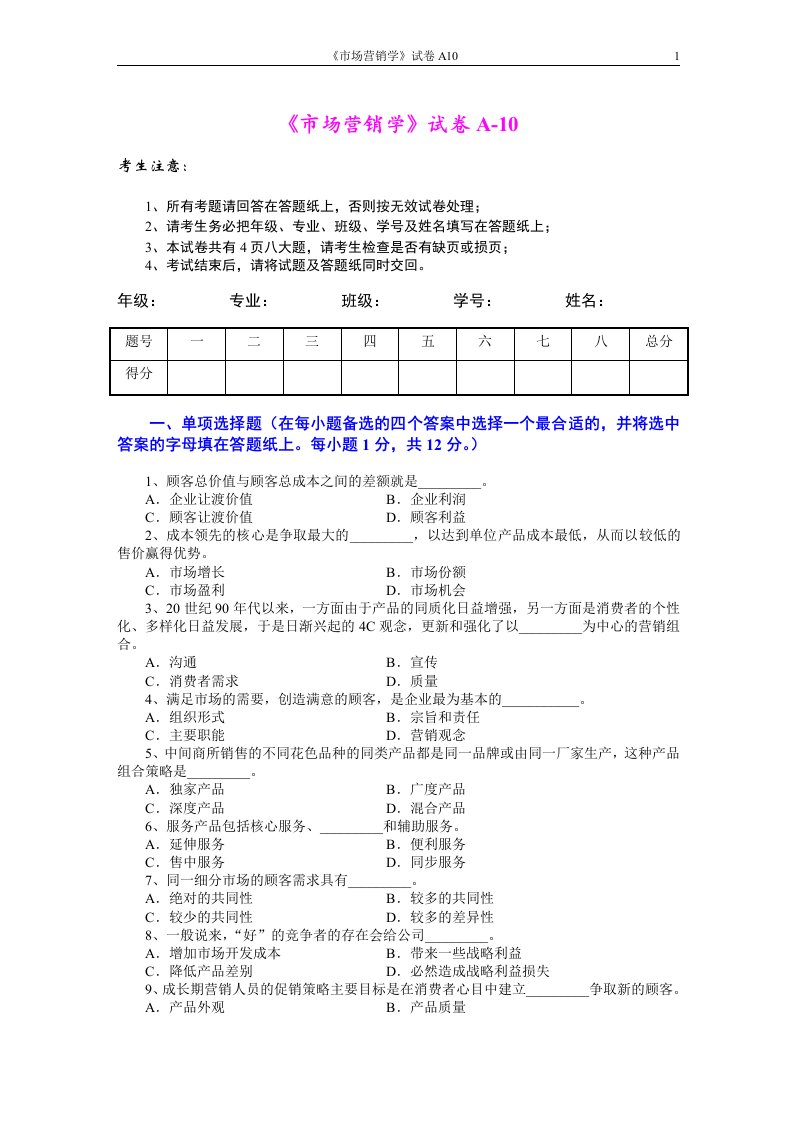 市场营销吴建安(9)