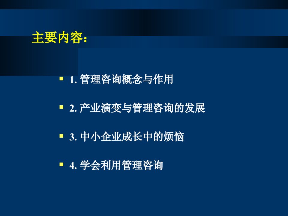 咨询与企业成长