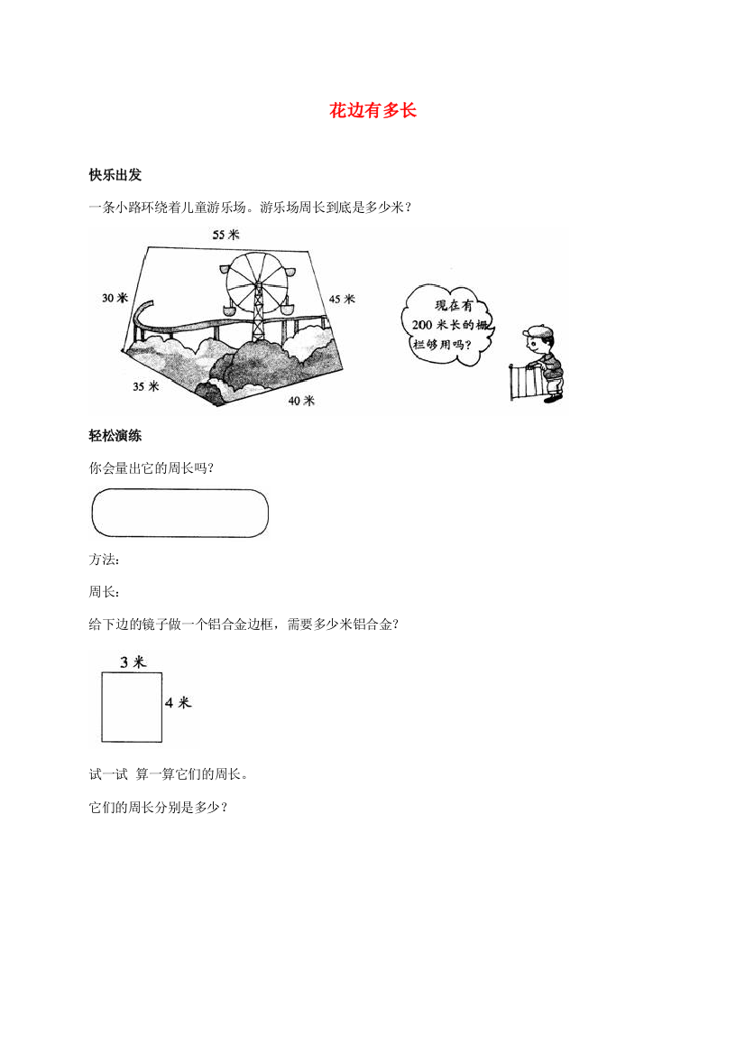 三年级数学上册