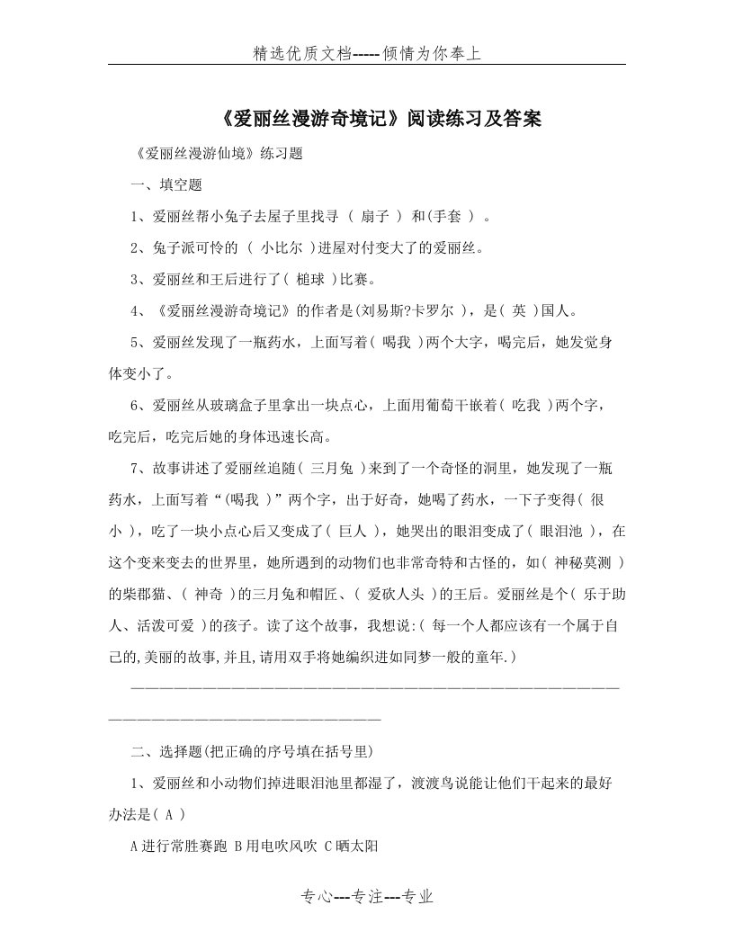 《爱丽丝漫游奇境记》阅读练习及答案(共6页)