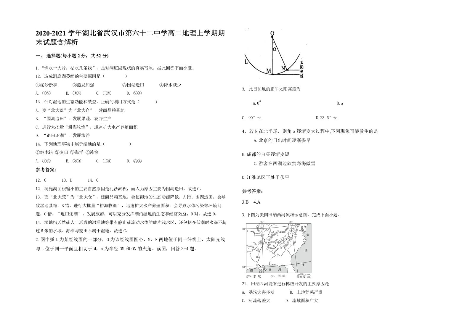 2020-2021学年湖北省武汉市第六十二中学高二地理上学期期末试题含解析