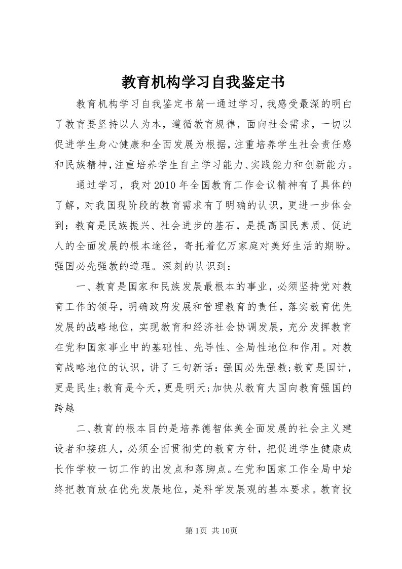 3教育机构学习自我鉴定书