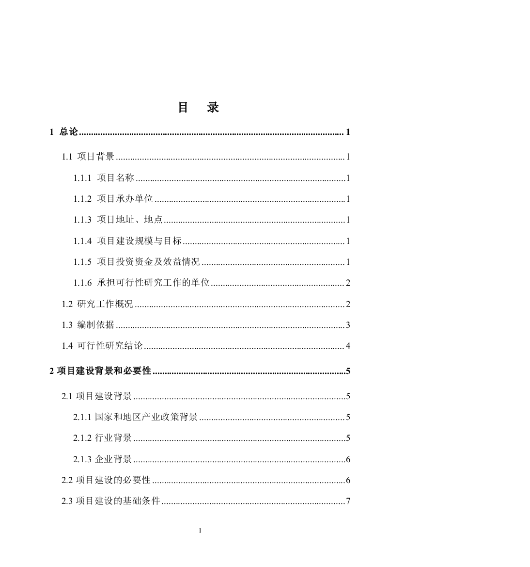 锰矿贸易项目申请建设可研报告3