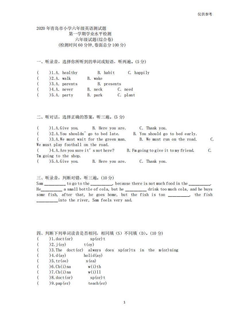 2020年青岛市小学六年级英语测试题