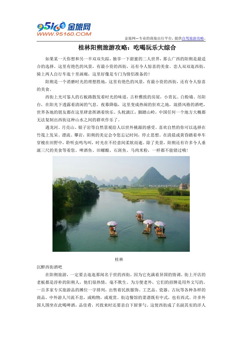 桂林阳朔旅游攻略