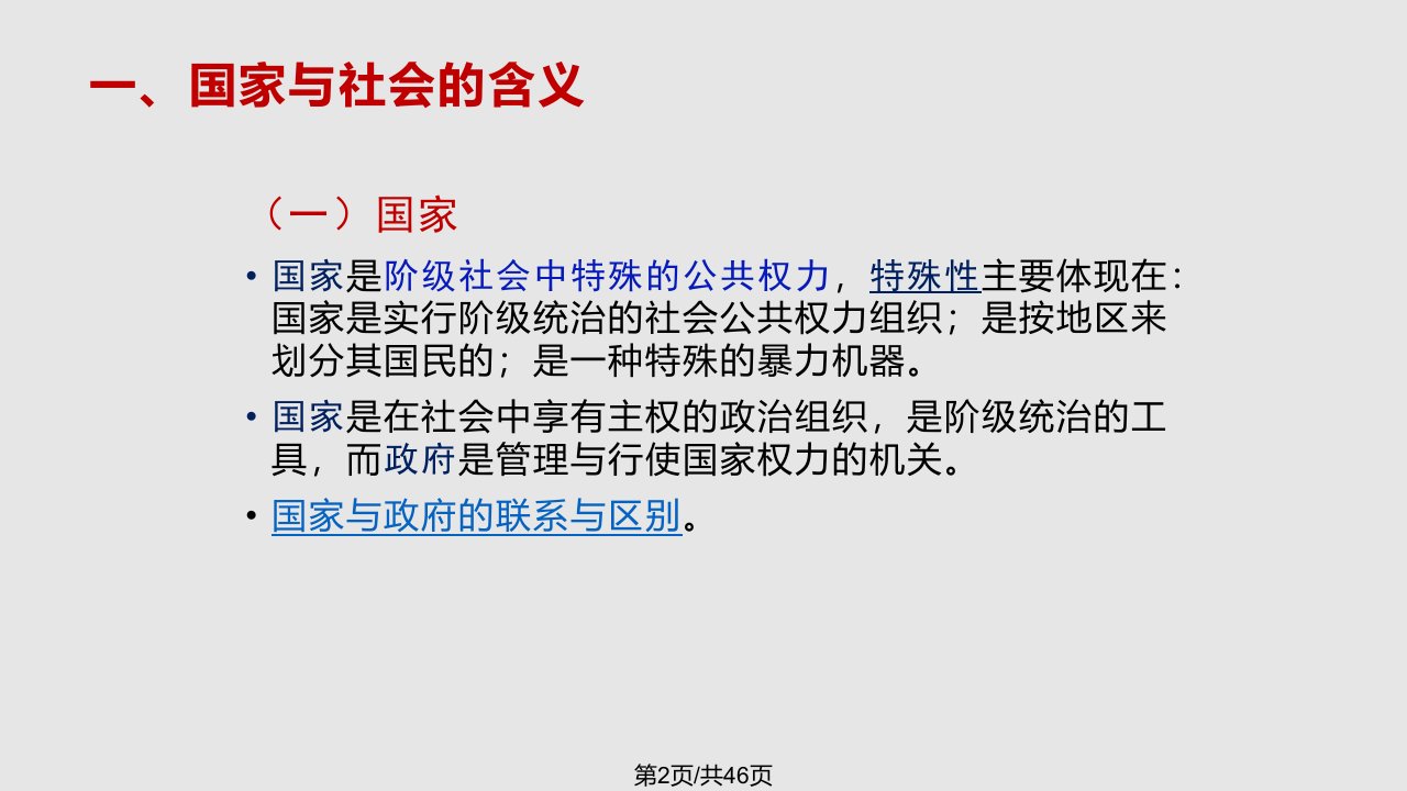 社会救助与社会福利中的基本关系