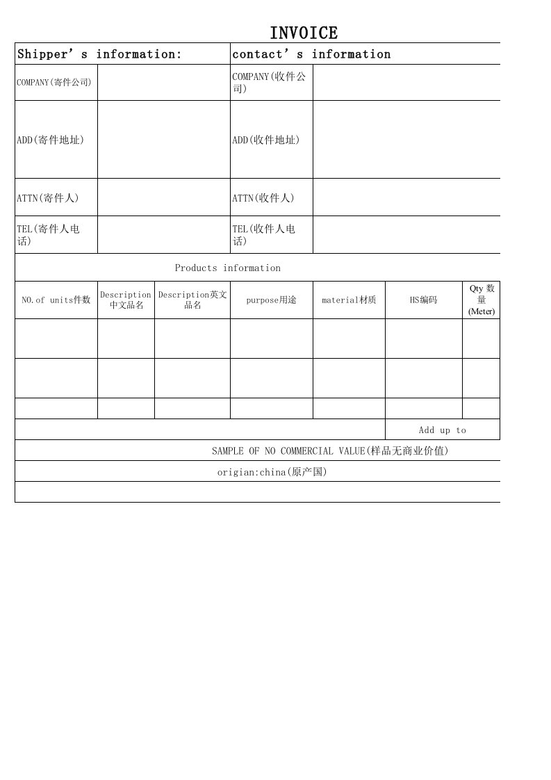 Invoice-英文发票模版