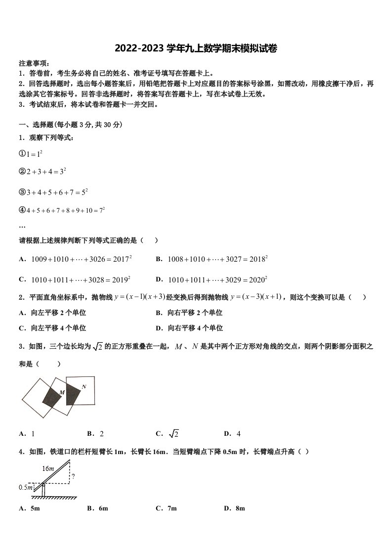 2022-2023学年内蒙古自治区通辽市奈曼旗数学九年级第一学期期末综合测试试题含解析