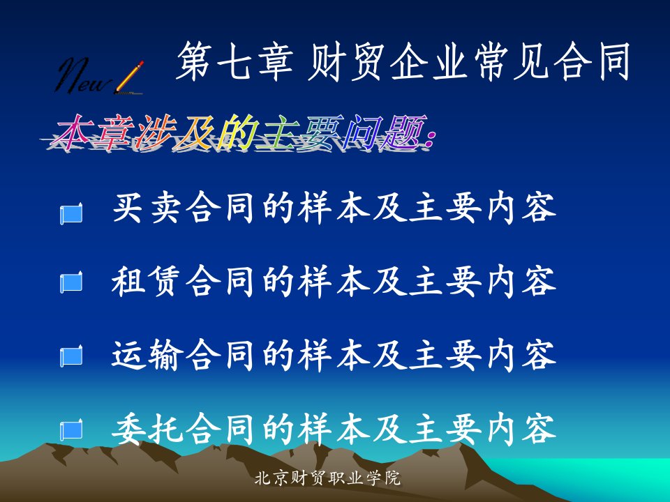 租赁合同的样本及主要内容(ppt