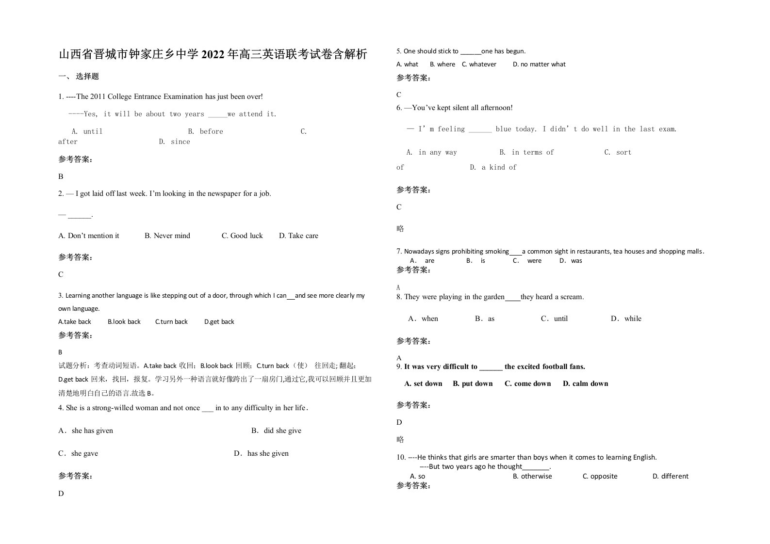 山西省晋城市钟家庄乡中学2022年高三英语联考试卷含解析