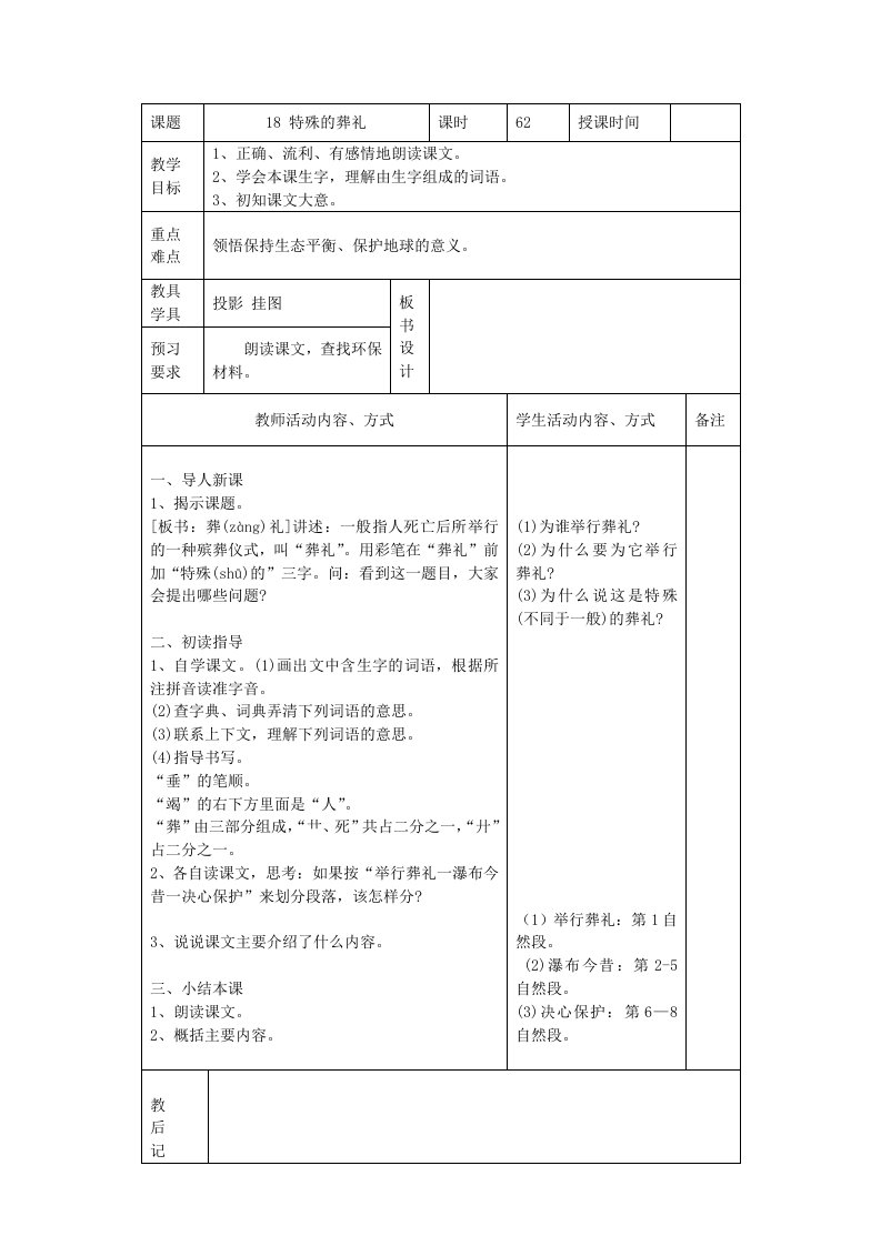 四语6单元教学案