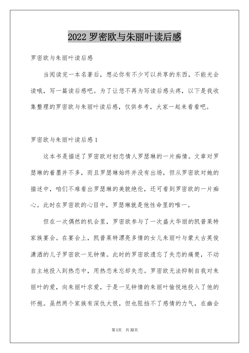 2022罗密欧与朱丽叶读后感