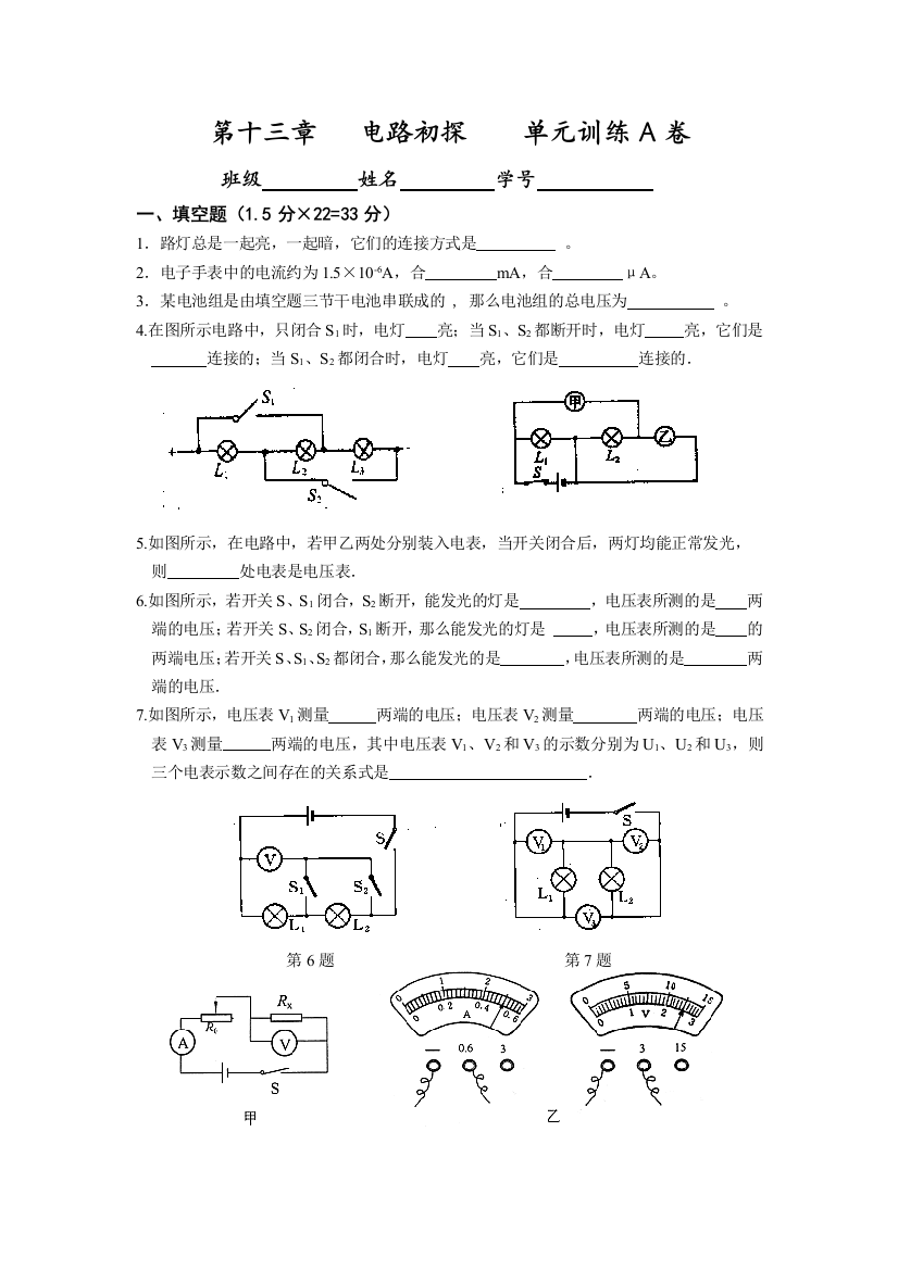 【小学中学教育精选】第十三章电路初探测试题