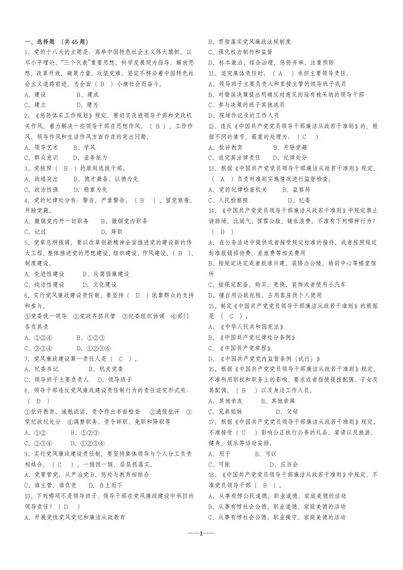 党风廉政建设测试题