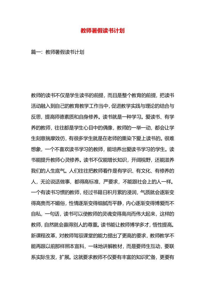 教师暑假读书计划