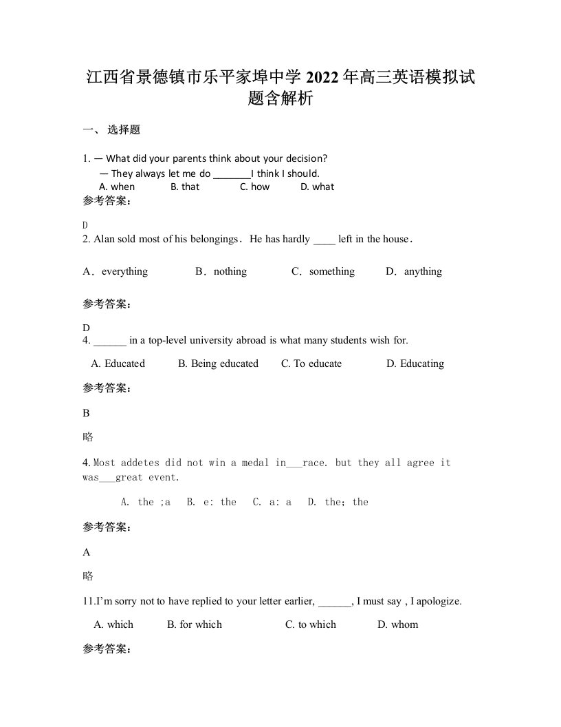 江西省景德镇市乐平家埠中学2022年高三英语模拟试题含解析