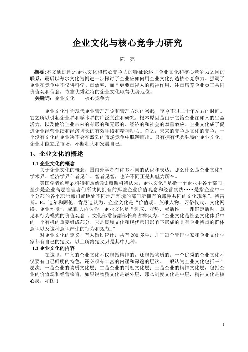 如何用企业文化打造核心竞争力