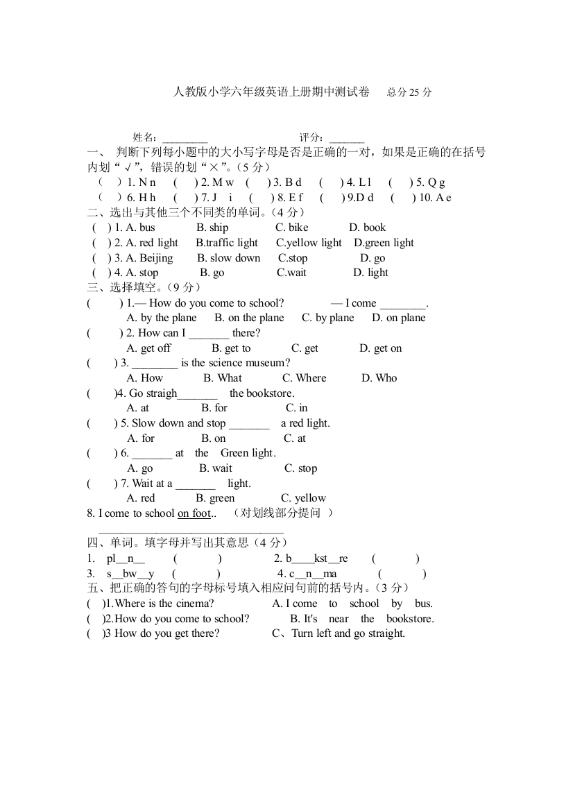 六年级上期中测试卷