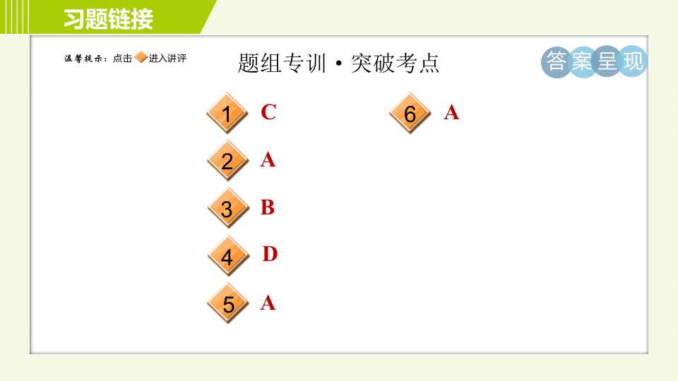 人教版七年级下册英语Unit12Period3SectionB1a2c习题课件