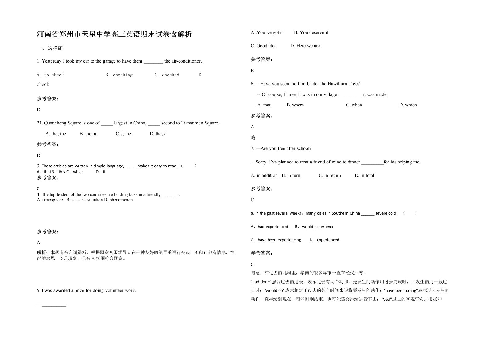 河南省郑州市天星中学高三英语期末试卷含解析