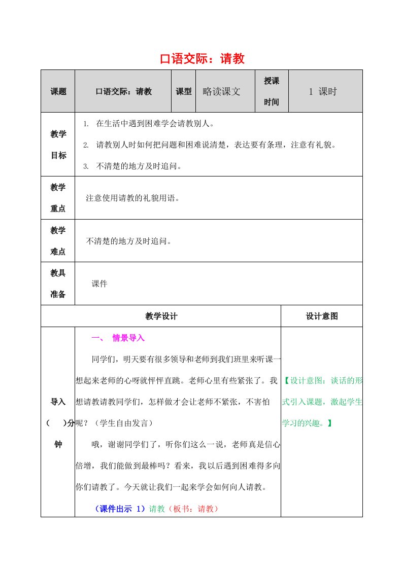 人教部编版语文三年级上册《口语交际：请教》教案教学设计小学优秀公开课