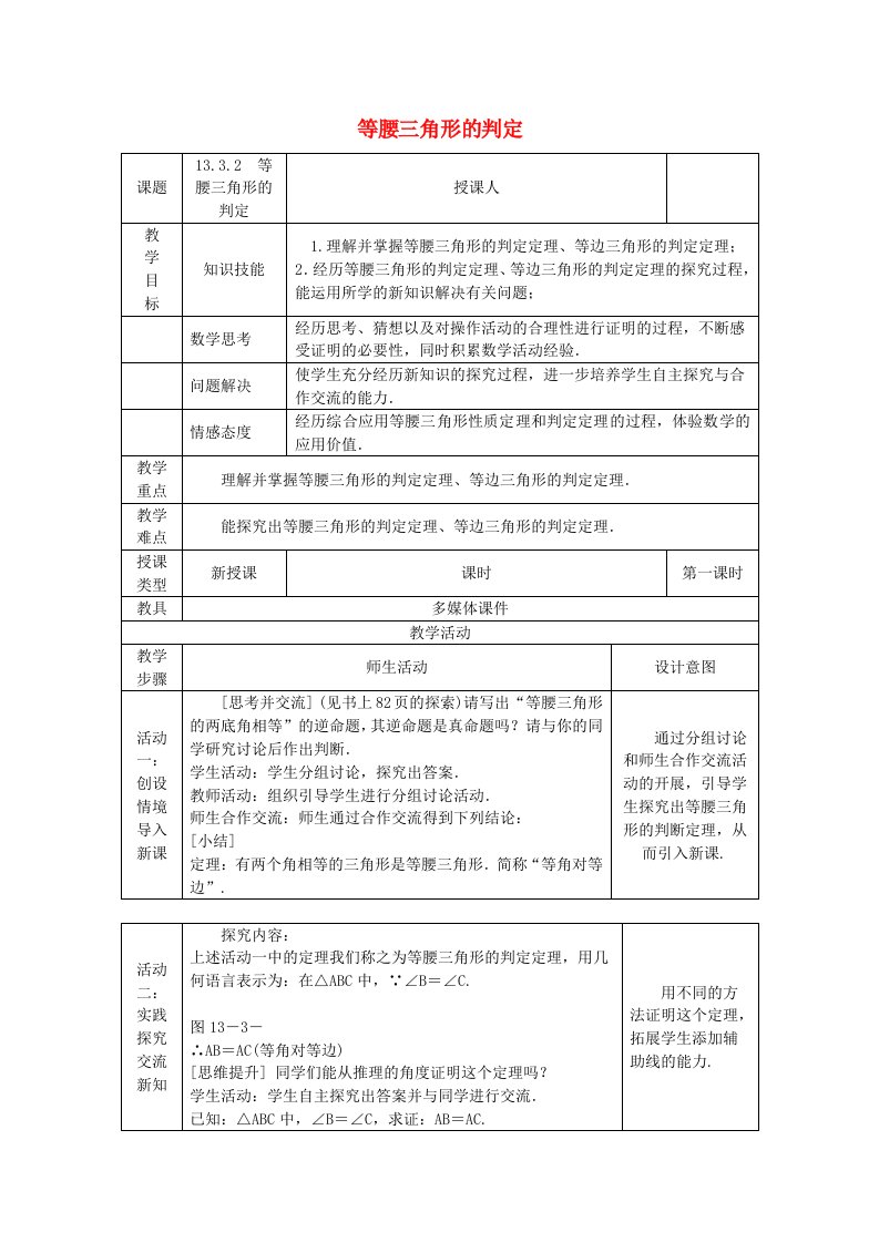 八年级数学上册