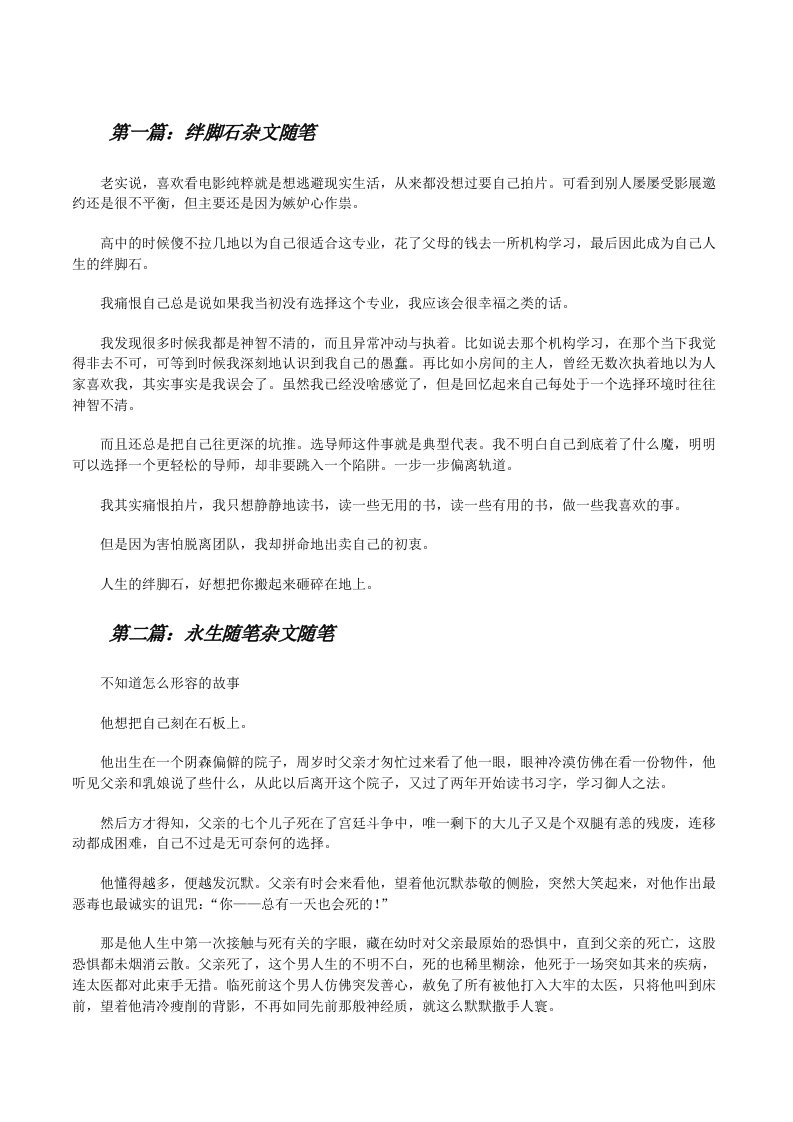 绊脚石杂文随笔[修改版]