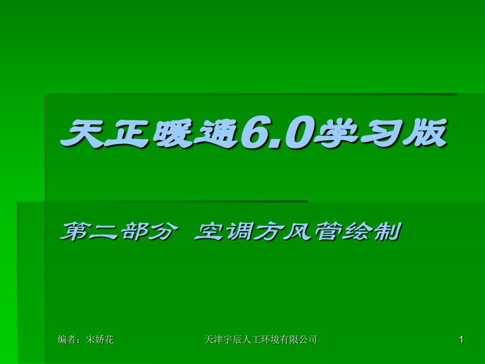 天正暖通风管绘制分析解析