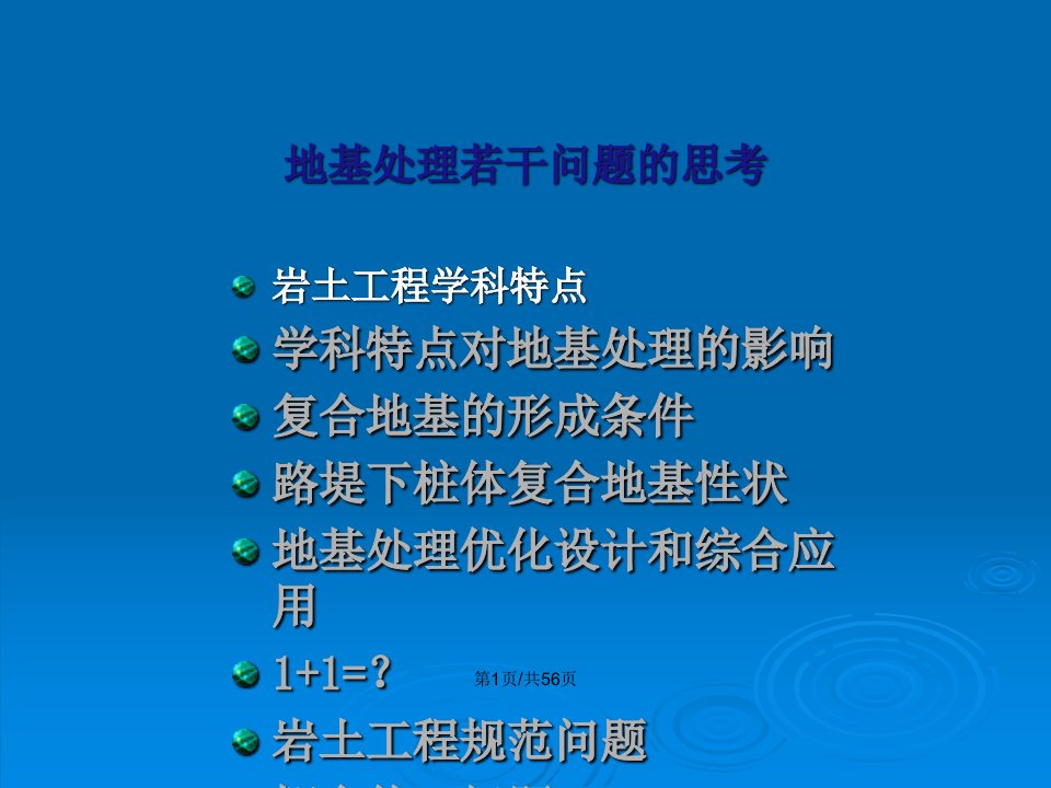 龚晓南地基处理若干问题的几点思