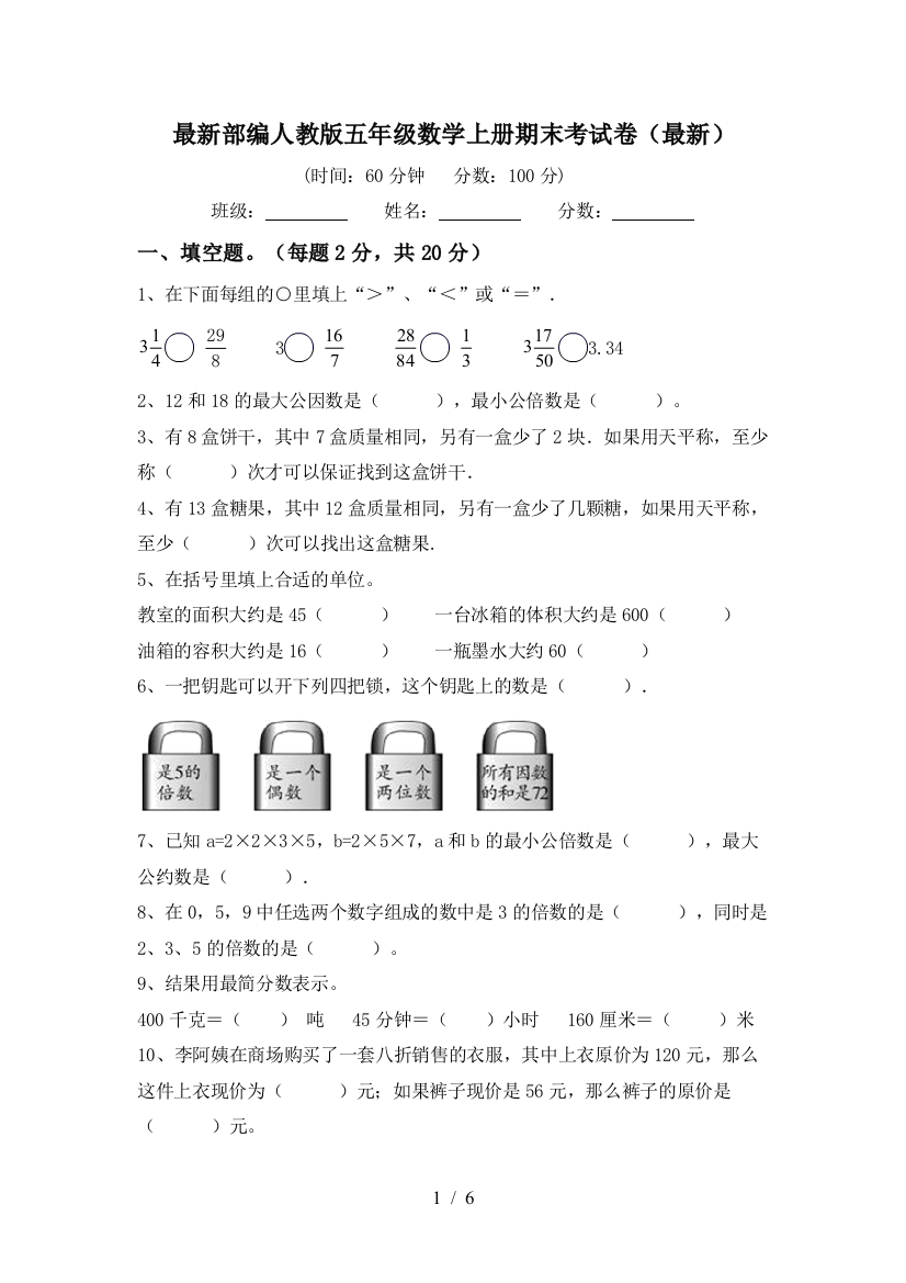 最新部编人教版五年级数学上册期末考试卷(最新)