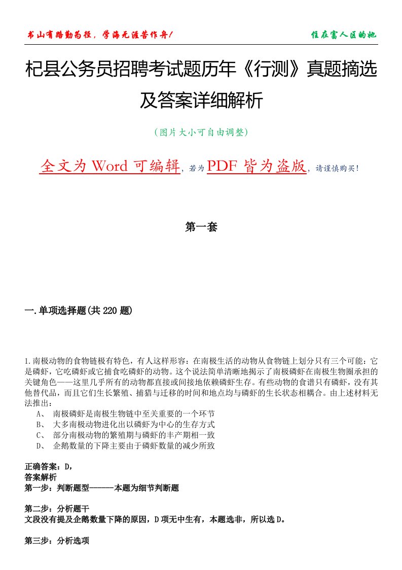 杞县公务员招聘考试题历年《行测》真题摘选及答案详细解析版