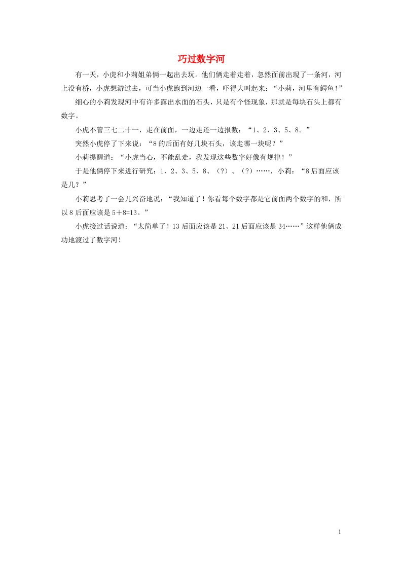 2022六年级数学下册第1单元欢乐农家游_百分数二信息窗2巧过数字河拓展资料素材青岛版六三制