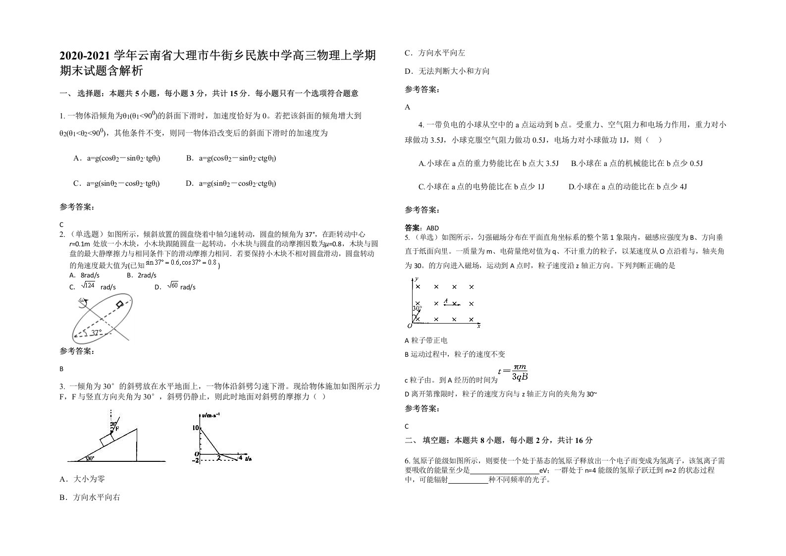 2020-2021学年云南省大理市牛街乡民族中学高三物理上学期期末试题含解析