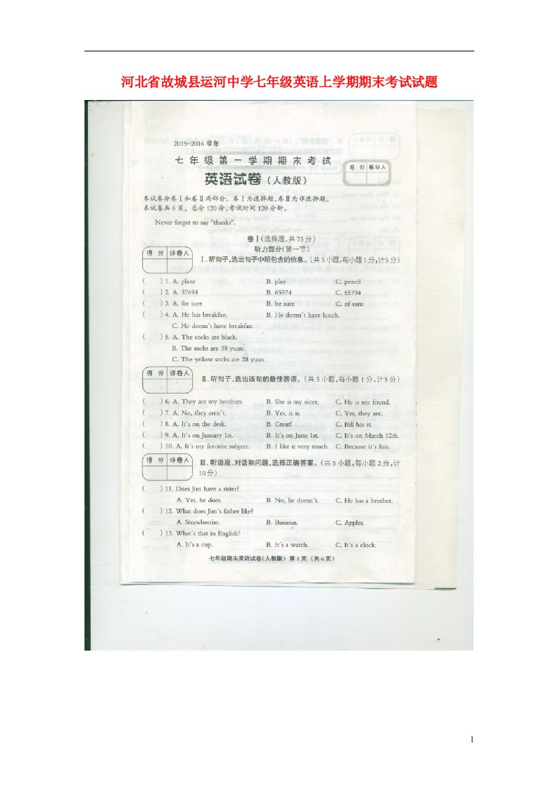 河北省故城县运河中学七级英语上学期期末考试试题（扫描版）