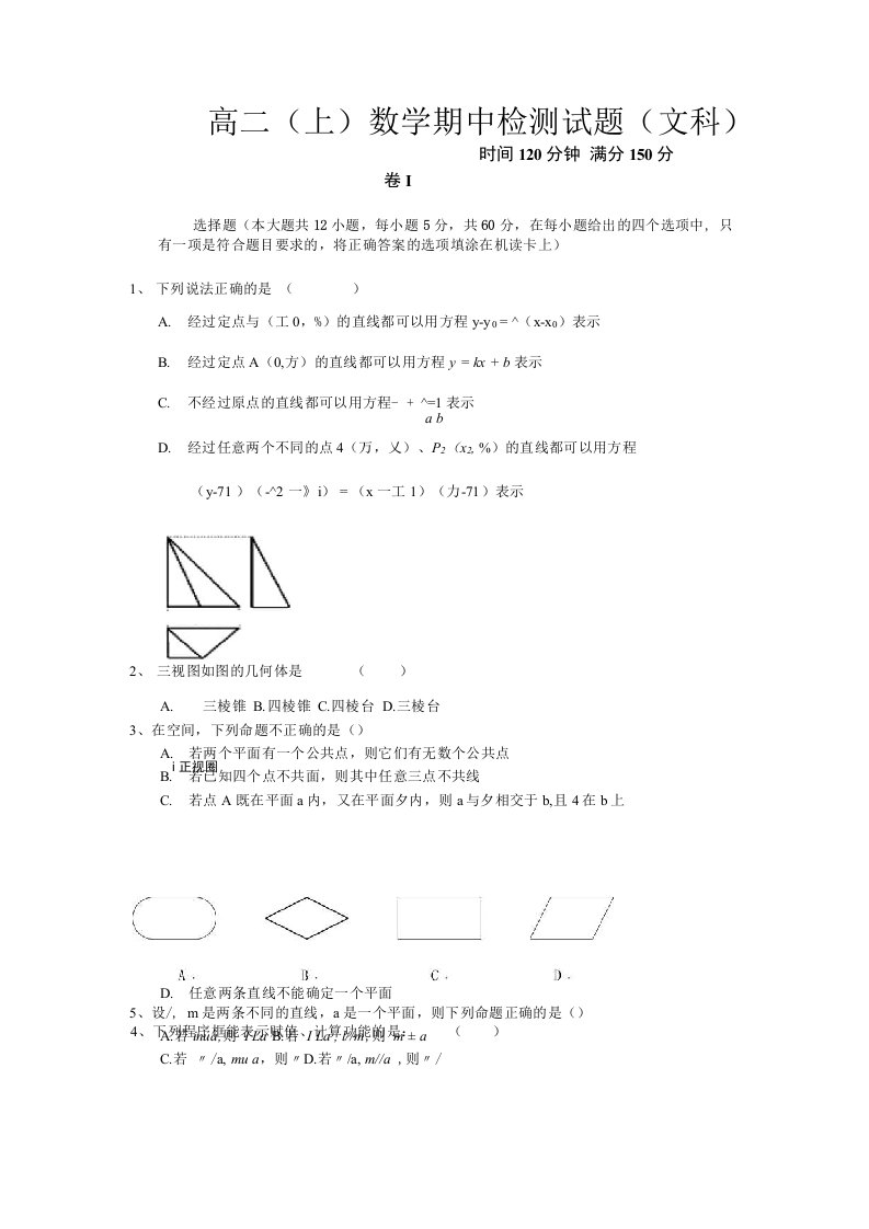 高二(上)数学半期试题(文科)