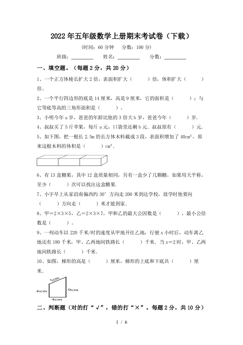 2022年五年级数学上册期末考试卷(下载)