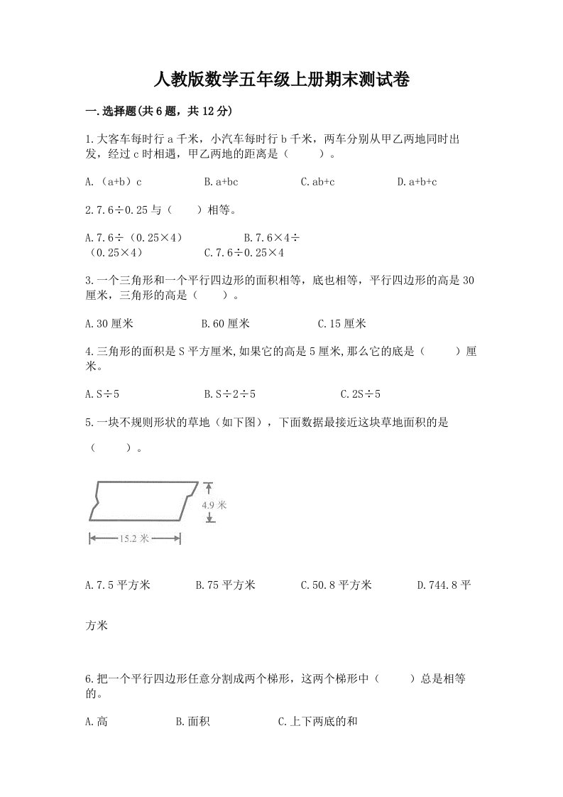 人教版数学五年级上册期末测试卷及答案【各地真题】