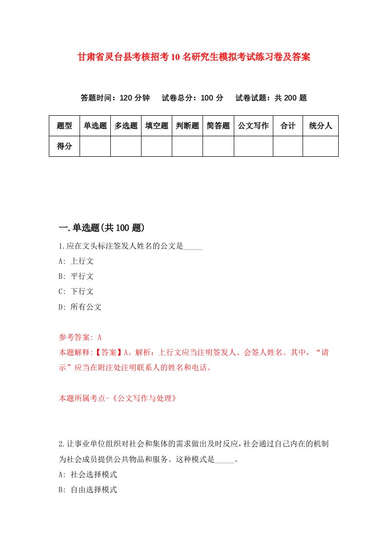 甘肃省灵台县考核招考10名研究生模拟考试练习卷及答案0