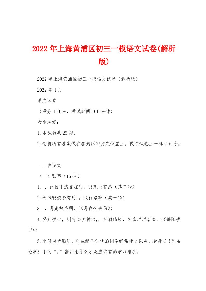 2022年上海黄浦区初三一模语文试卷(解析版)