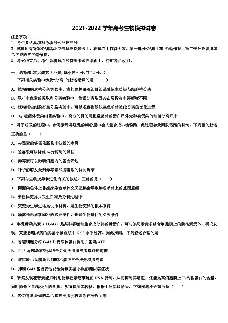 2022年吉林市重点中学高三下学期一模考试生物试题含解析