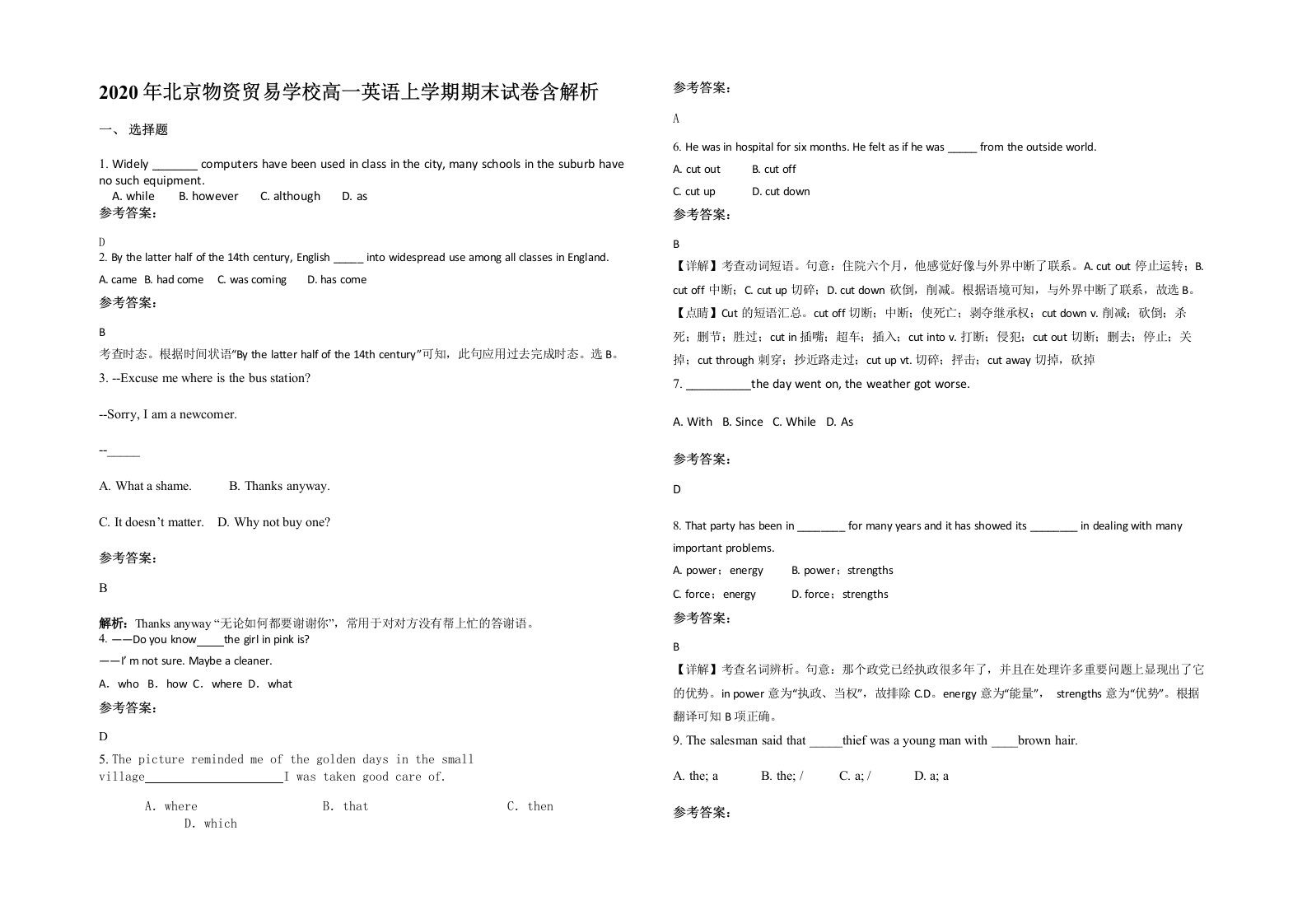 2020年北京物资贸易学校高一英语上学期期末试卷含解析