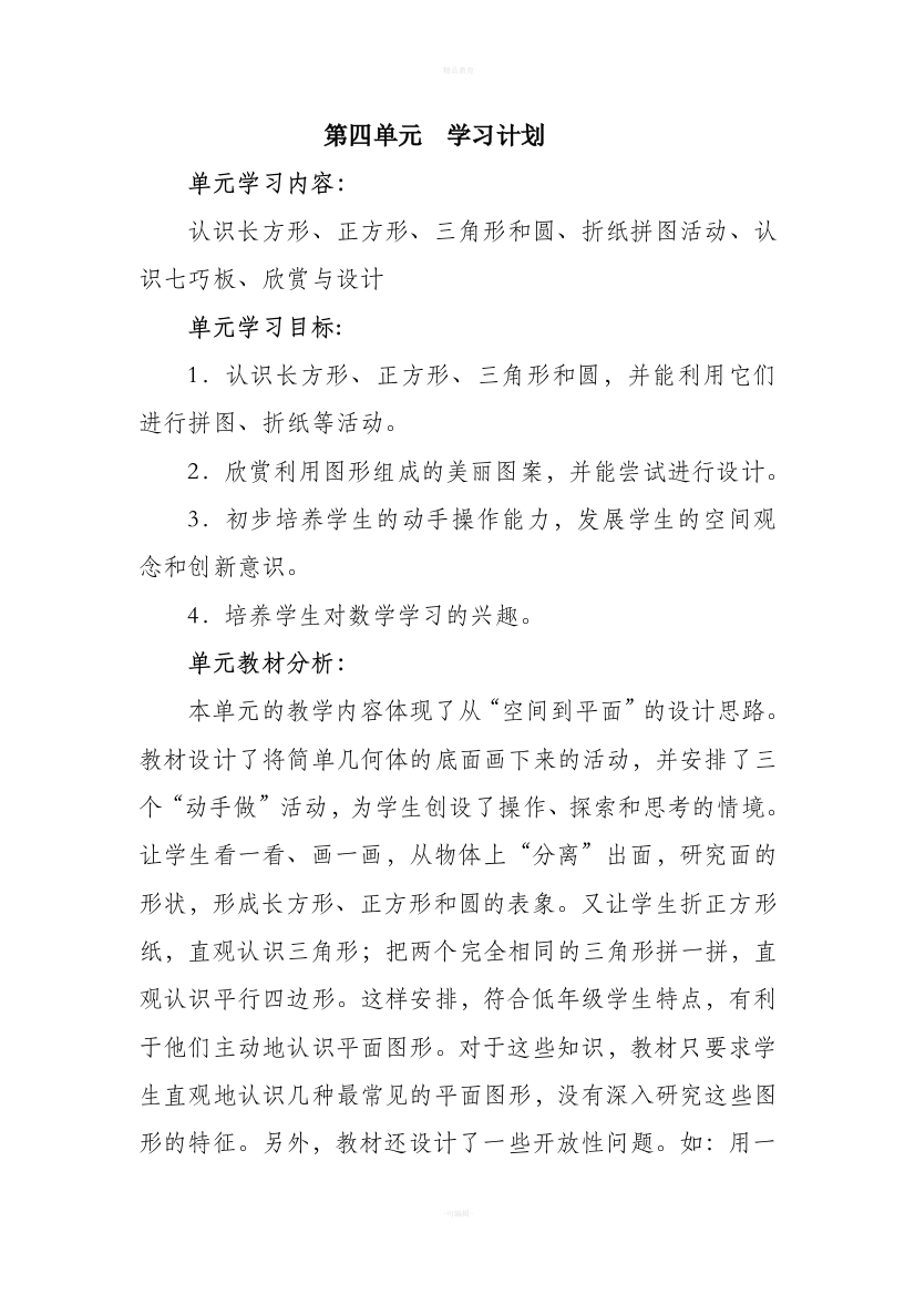 北师大版一年级数学有趣的图形教案