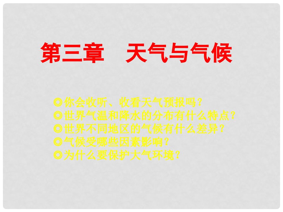 湖北省利川市七年级地理上册