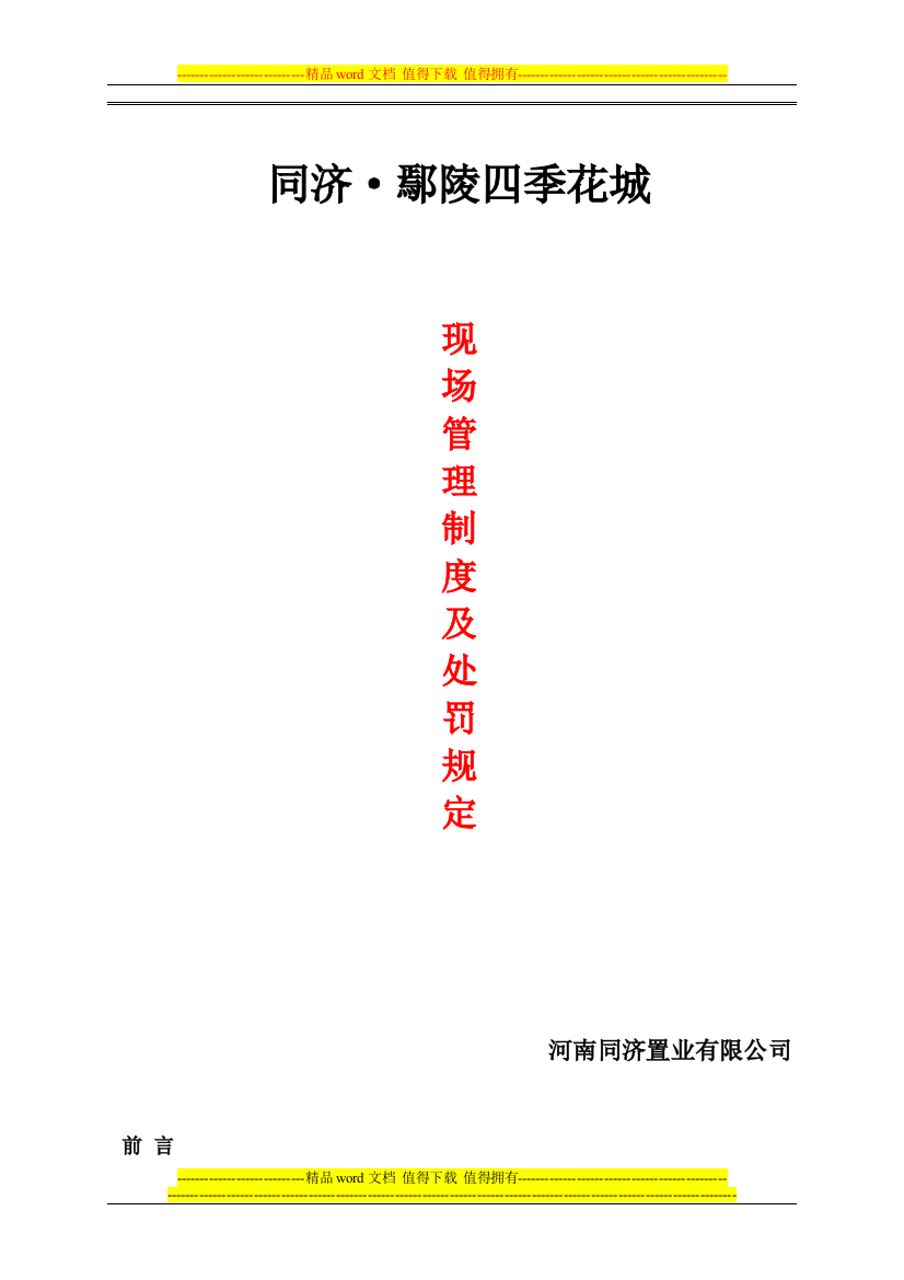 管理制度及处罚规定