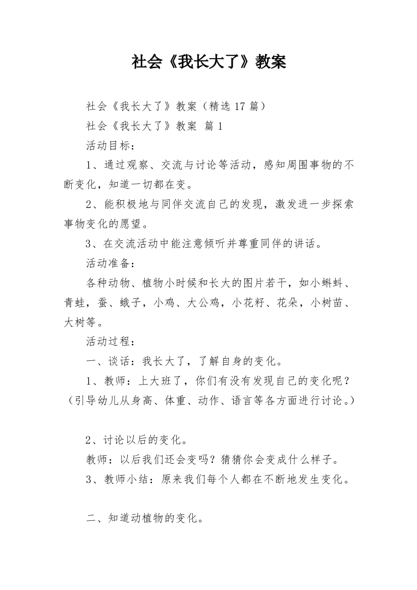 社会《我长大了》教案